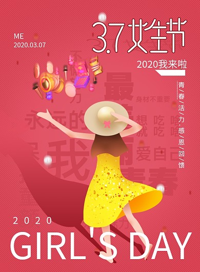 大气3.7女生节促销海报
