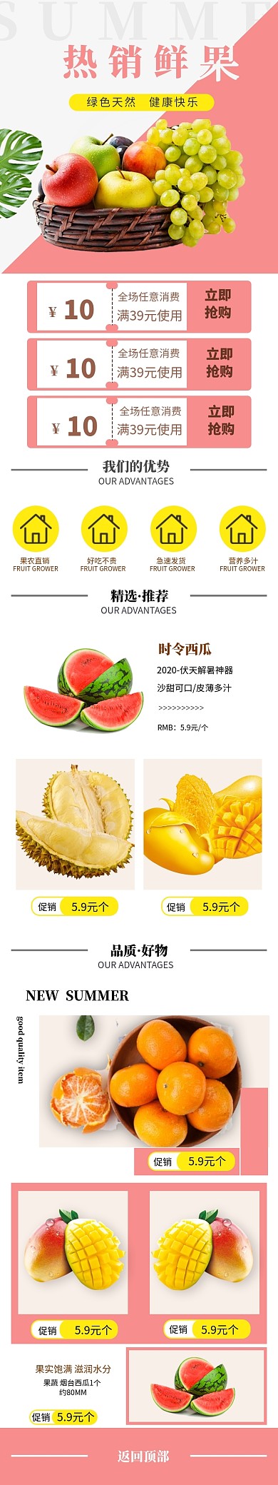 水果手机端首页时尚简约热销促销时令