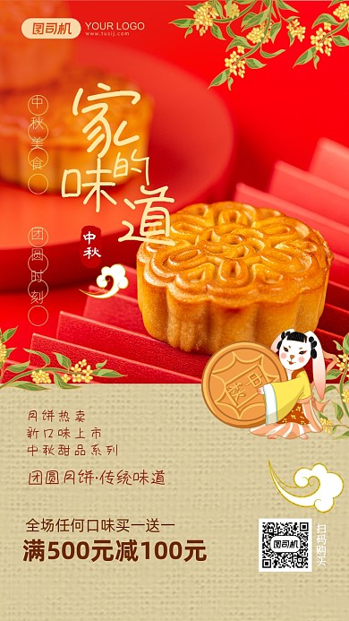 红色月饼中秋促销手机海报