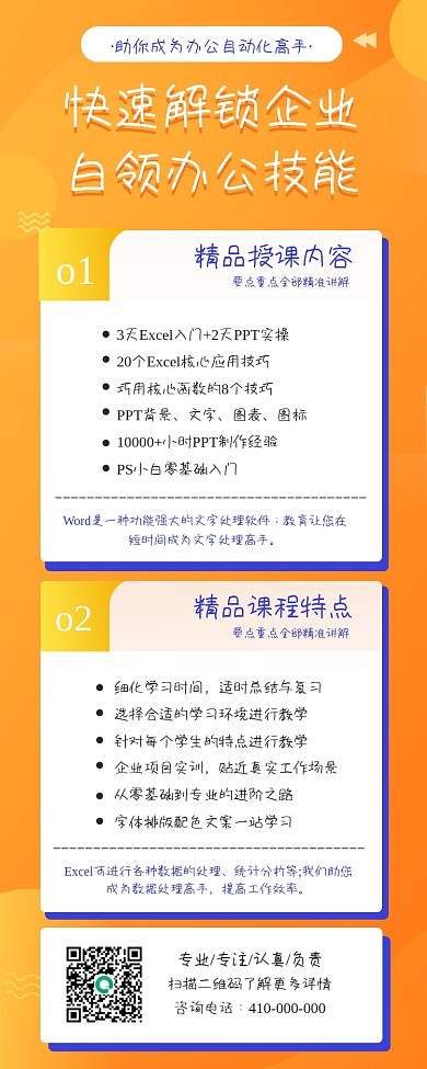 办公软件技能培训扁平风手机长图海报