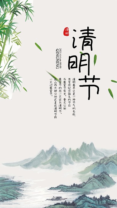 插画风清明节手机海报用图