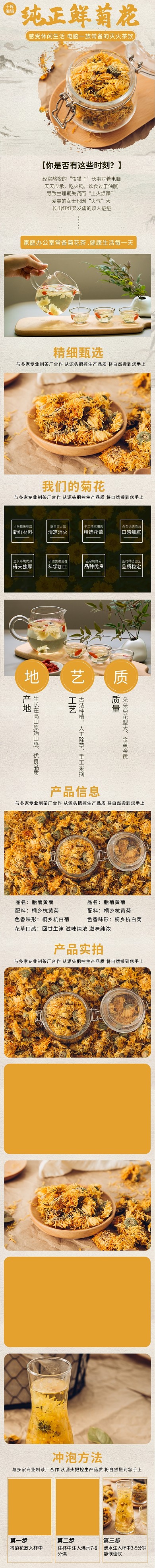 胎菊茶花草茶菊花茶饮品电商详情页