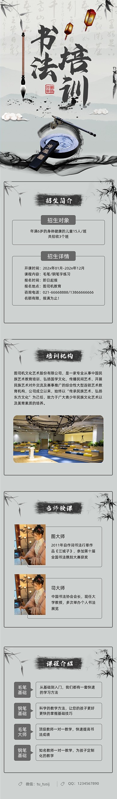 中国风水墨书法培训招生课程详情页