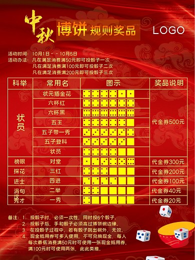 成品中秋博饼海报