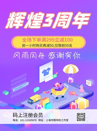 店庆3周年钜惠促销宣传印刷海报