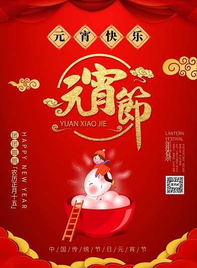 大气红色元宵节宣传广告印刷海报