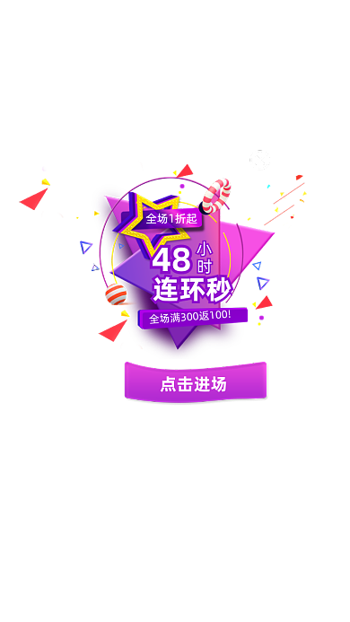 活动弹窗点击进场满返弹窗