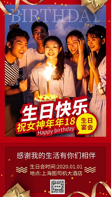 生日宴会邀请函手机海报