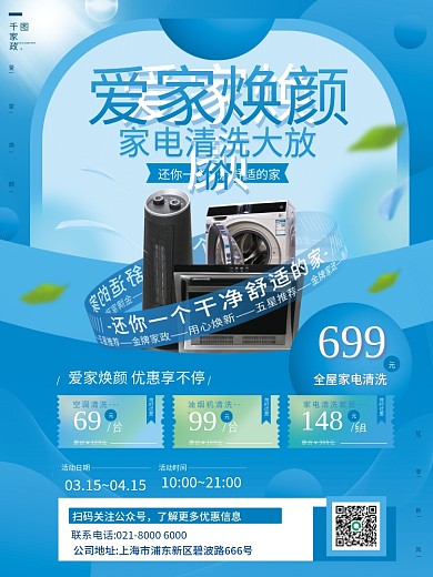 商务蓝色家电清洗清洁服务促销活动海报