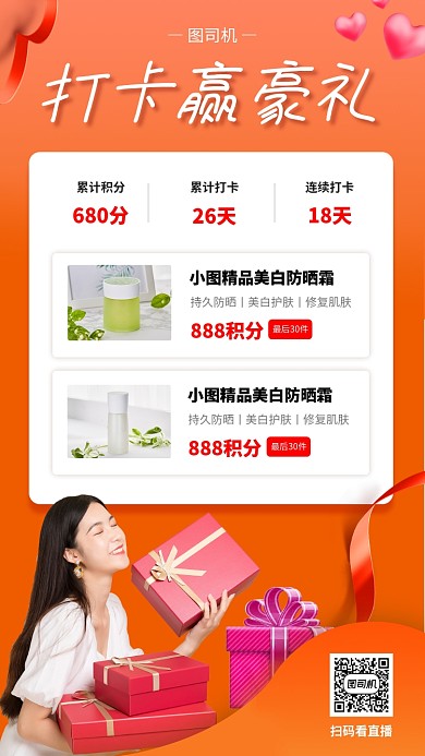 打卡赢豪礼时尚简约手机海报