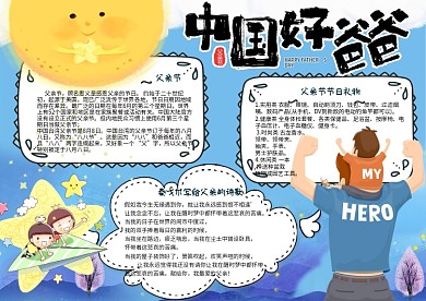 卡通手绘风感恩父亲节电子小报手抄报模板