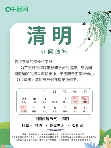 清明节学校放假通知海报