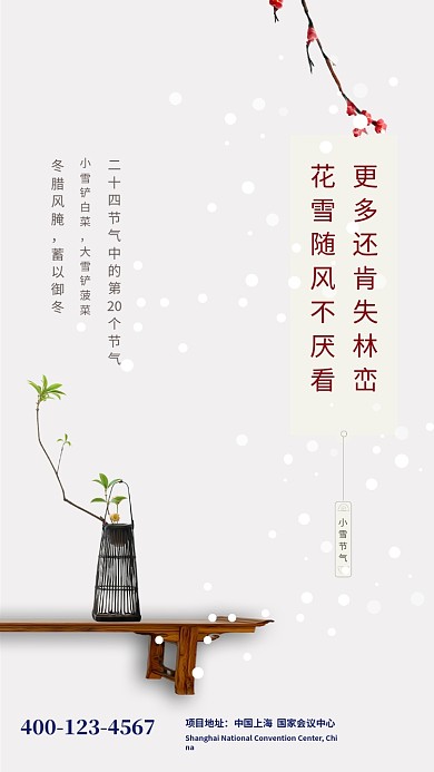 唯美清新古风小雪传统节气手机海报模板