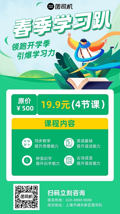 课程培训学习趴插画风绿色手机海报