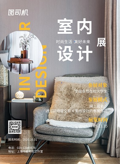 室内设计展览图片简约宣传印刷海报