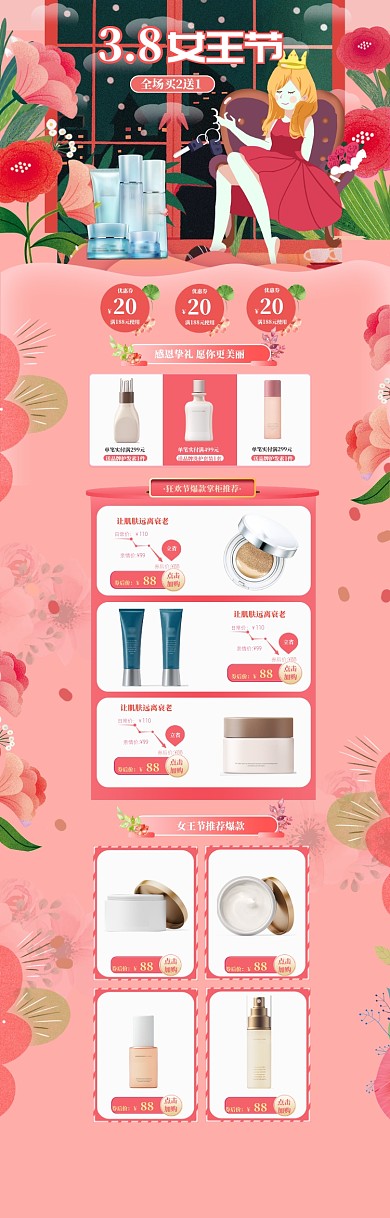 手绘卡通38女王节化妆品促销电商首页