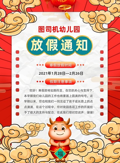 幼儿园放假通知中国风印刷海报