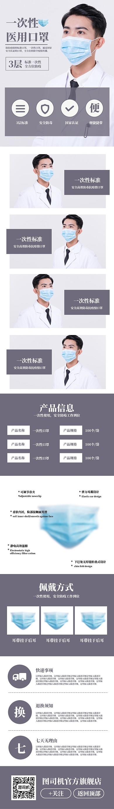 医用一次性口罩淘宝详情页模板