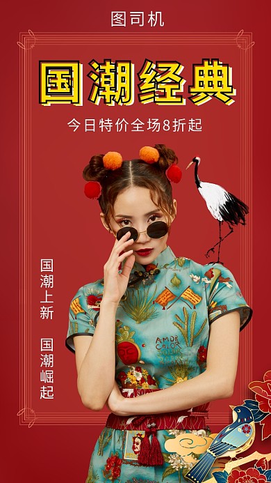 红色传统国潮经典手机海报模板