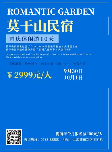 简约莫干山民宿旅游促销海报模板
