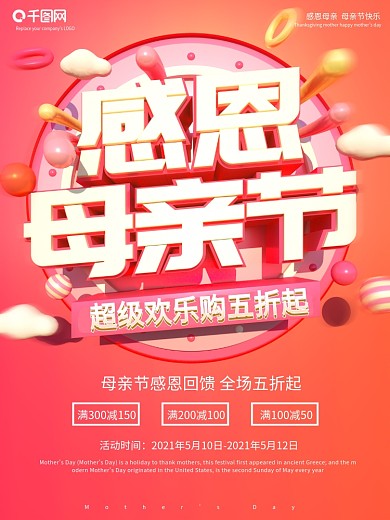 原创C4D母亲节促销海报