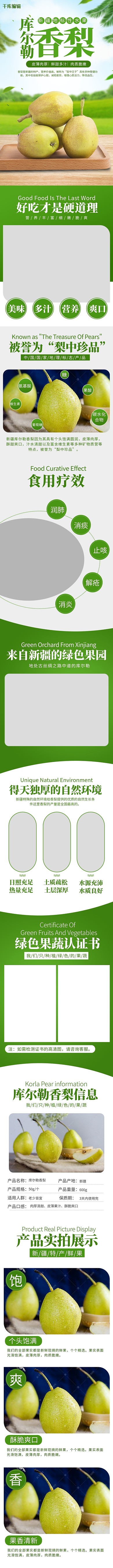 水果新疆香梨电商详情页