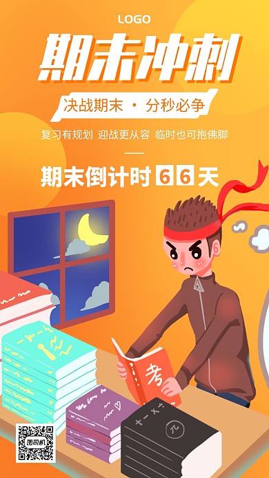 卡通手绘期末冲刺班宣传手机海报