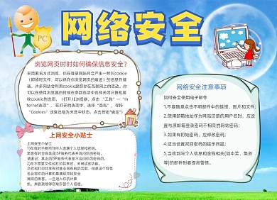 网络安全大气时尚守护网络安全卫士小报