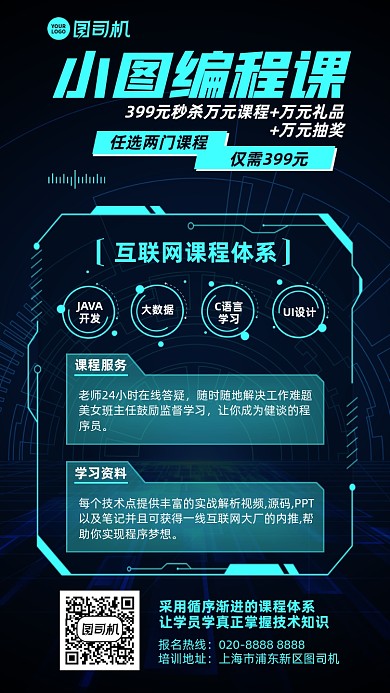 编程课蓝色科技风手机海报