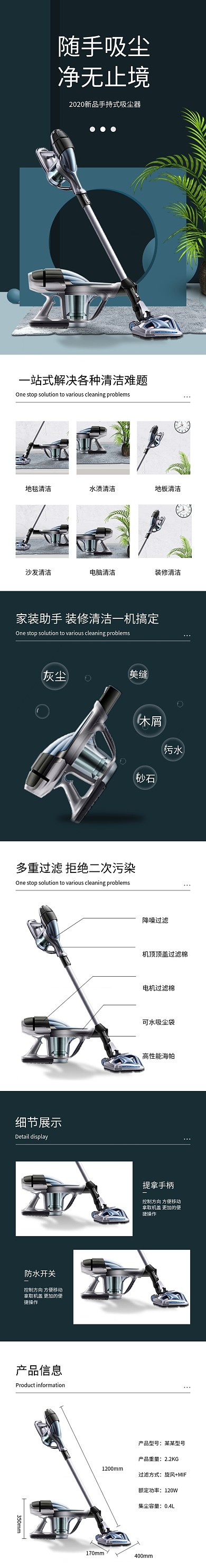 吸尘器家电家居日用淘宝电商详情页