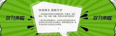 绿色双11电商节通用发货通知淘宝banner