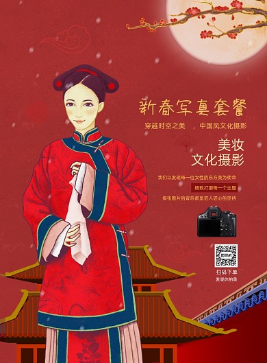 红色新春写真套餐摄影海报