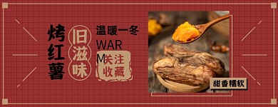 烤地瓜外卖美团店招图