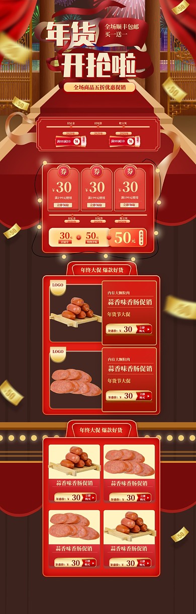 深色调年货节香肠促销电商首页