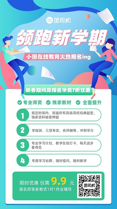 领跑新学期课程渐变插画手机海报