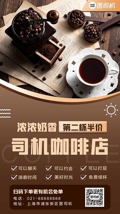 咖啡创意简约手机海报