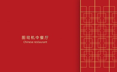 红色高档质感餐饮名片