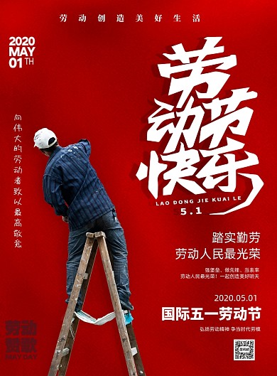 劳动节快乐致敬劳动人民印刷海报