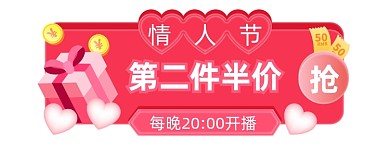 情人节折扣红色浪漫胶囊banner