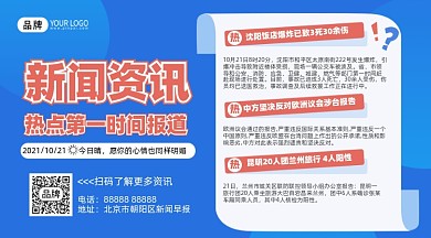 新闻资讯摄影图海报