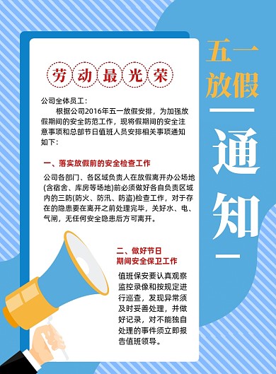 五一放假通知印刷海报