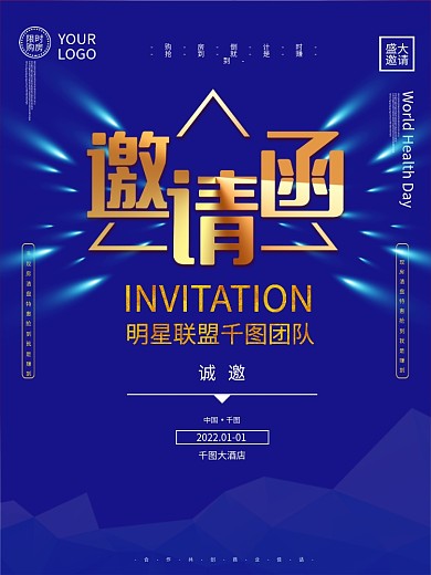 科技大气邀请函蓝色主题