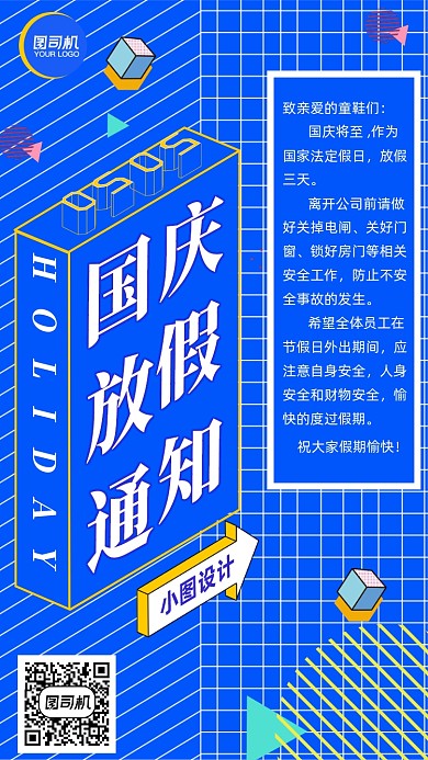国庆放假通知手机海报