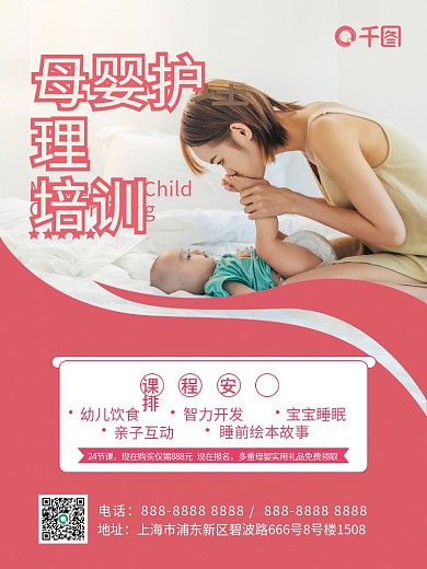 母婴亲子母婴护理培训课程宣传海报