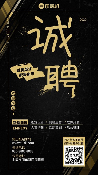 创意鎏金高端招聘启事手机海报