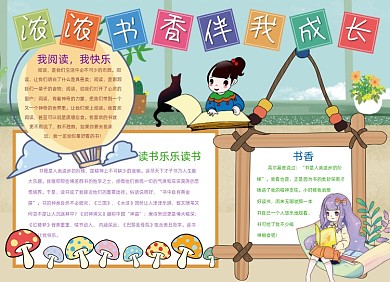 书香教育学习小报手抄报