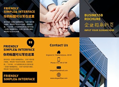 黄黑商务大气企业招商三折页模板