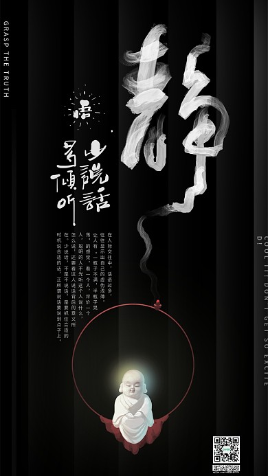 原创静艺术字人生哲理鸡汤励志禅语