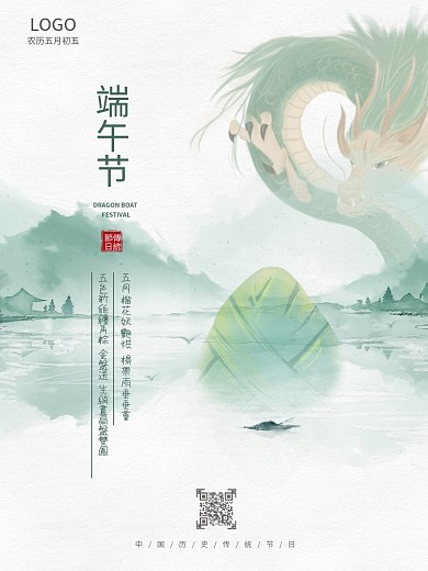 端午节海报古风水墨海报端午祝福海报