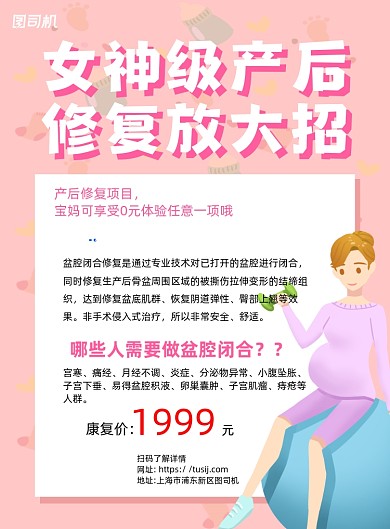 产后修复粉色卡通宣传印刷海报